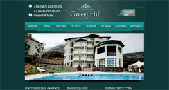 Desktop Screenshot of hotel-greenhill.com