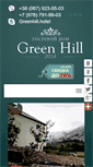 Mobile Screenshot of hotel-greenhill.com