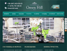 Tablet Screenshot of hotel-greenhill.com